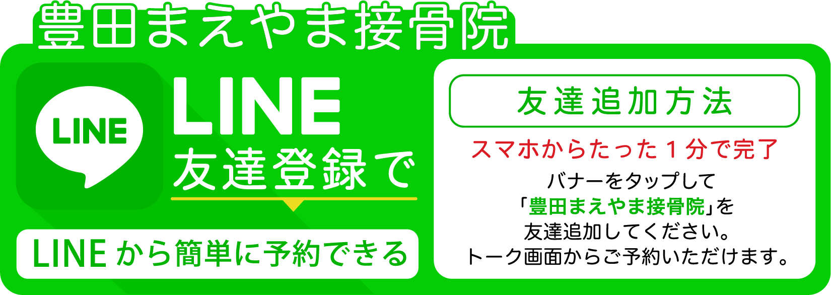 LINE予約