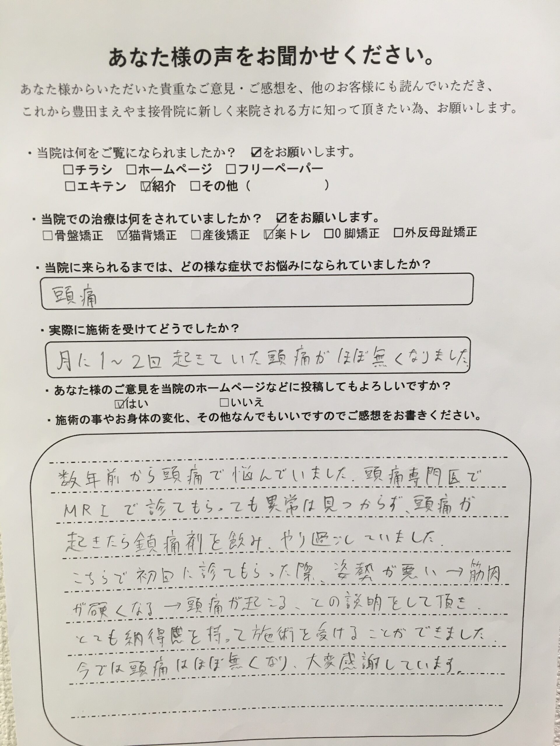 頭痛で長年悩まされて病院で異常もない 猫背骨盤矯正(姿勢矯正)