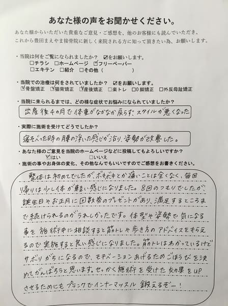 産後4ヶ月で体重が戻らず,スタイル　産後骨盤矯正猫背ケア