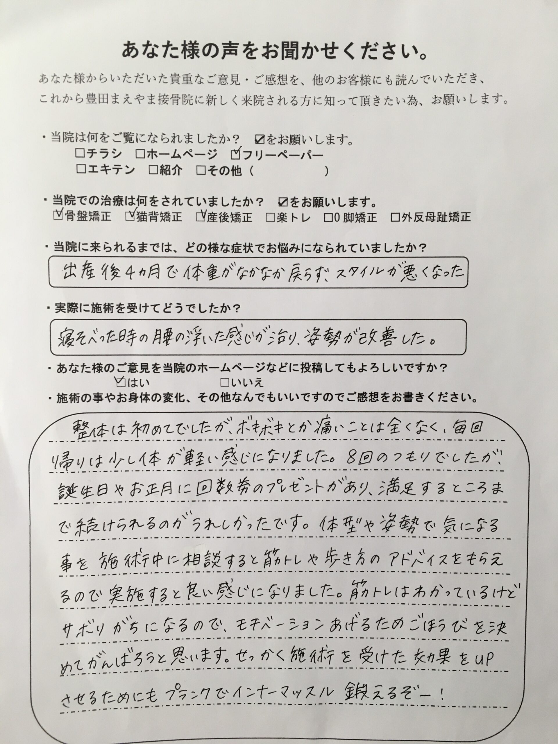 産後4ヶ月で体重が戻らず,スタイル 産後骨盤矯正猫背ケア
