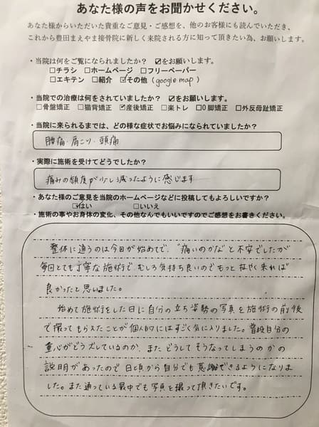 産後の腰痛,肩こり,頭痛　産後骨盤矯正猫背ケア