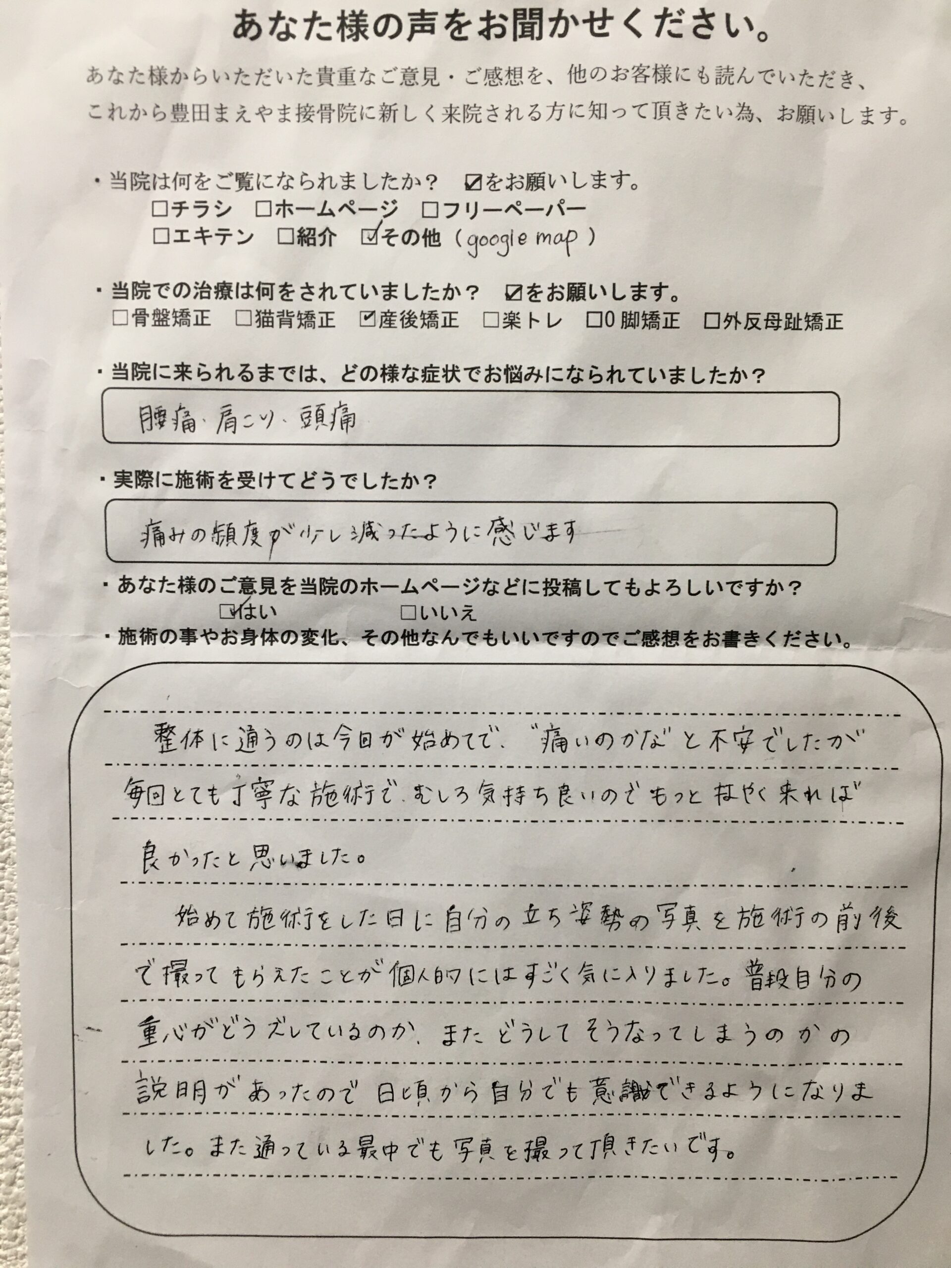 産後の腰痛,肩こり,頭痛 産後骨盤矯正猫背ケア