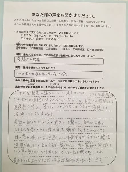 姿勢の悪さ、慢性的な首から背中にかけての痛み　猫背骨盤矯正　（姿勢矯正）