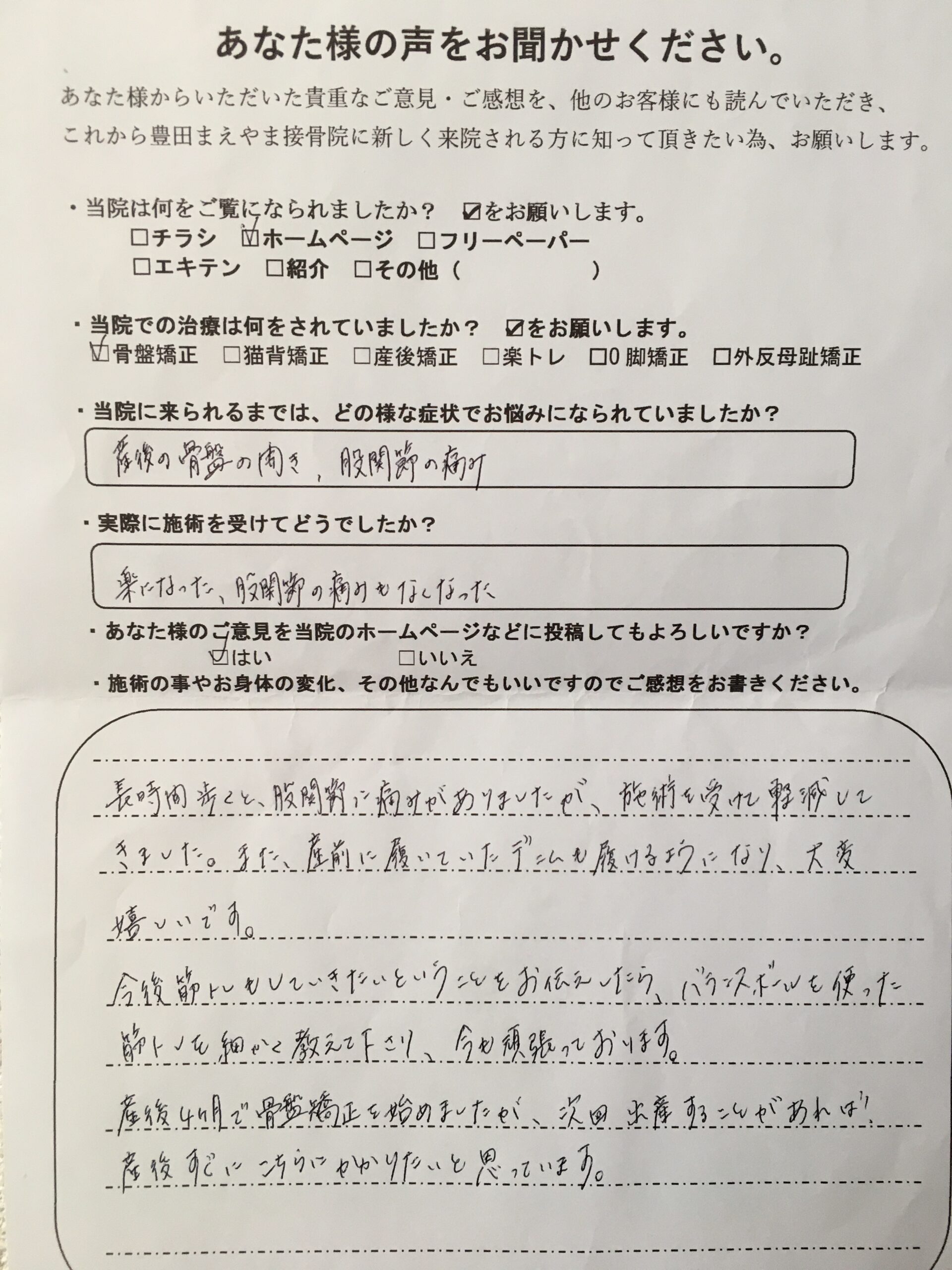 産後骨盤矯正猫背ケア 産後の骨盤の開き、股関節の痛み