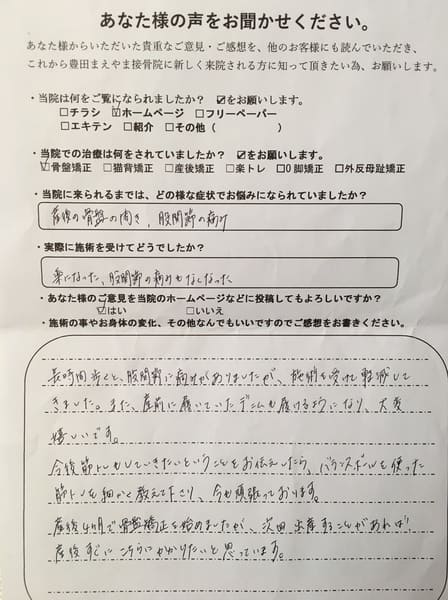 産後の骨盤の開き、股関節の痛み　産後骨盤矯正猫背ケア　