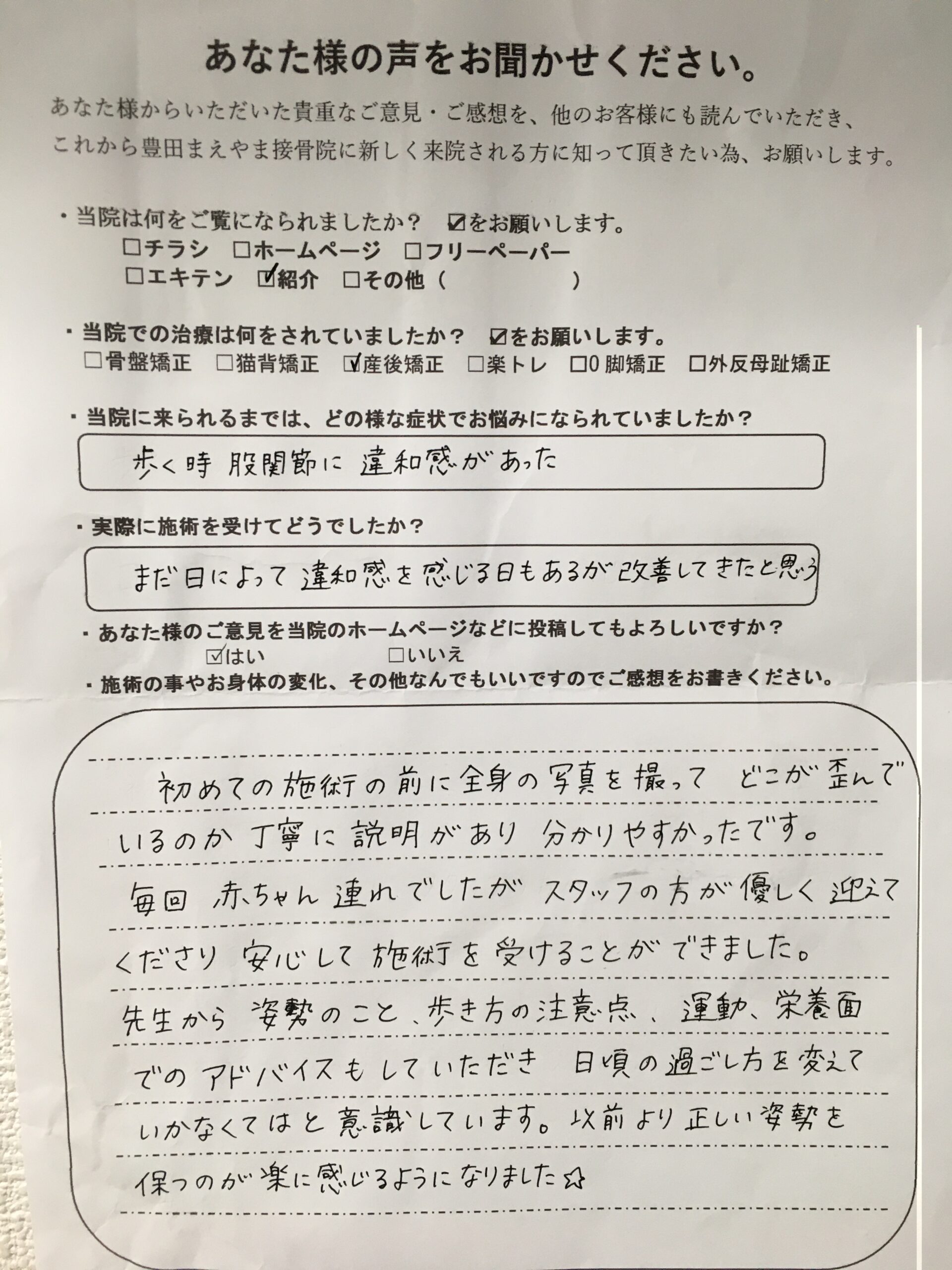 産後骨盤矯正猫背ケア