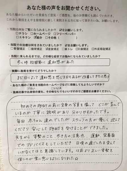 産後歩く時の股関節の違和感 産後骨盤矯正猫背ケア