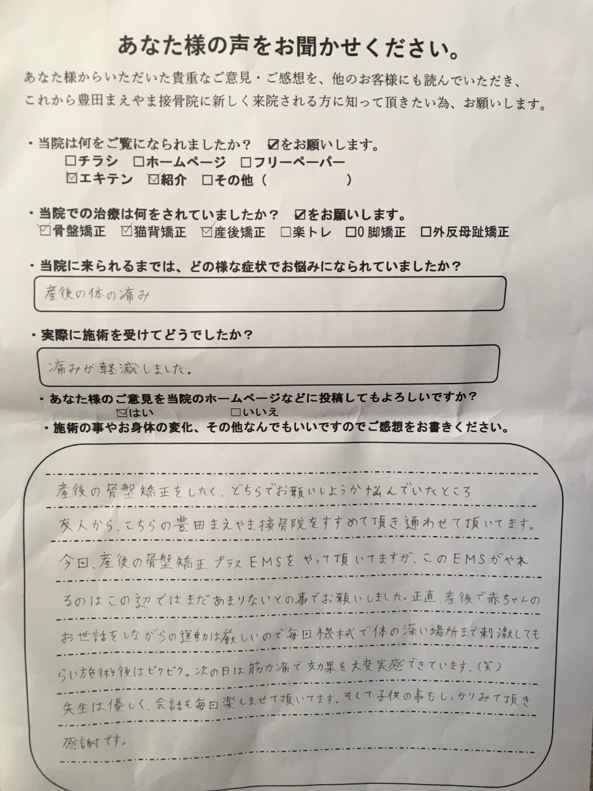 産後骨盤矯正猫背ケア 産後の体の痛みがあり矯正のため