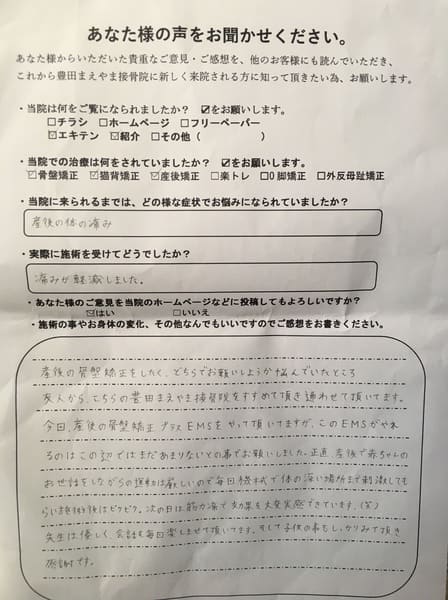 産後の体の痛みがあり来院　産後骨盤矯正猫背ケア