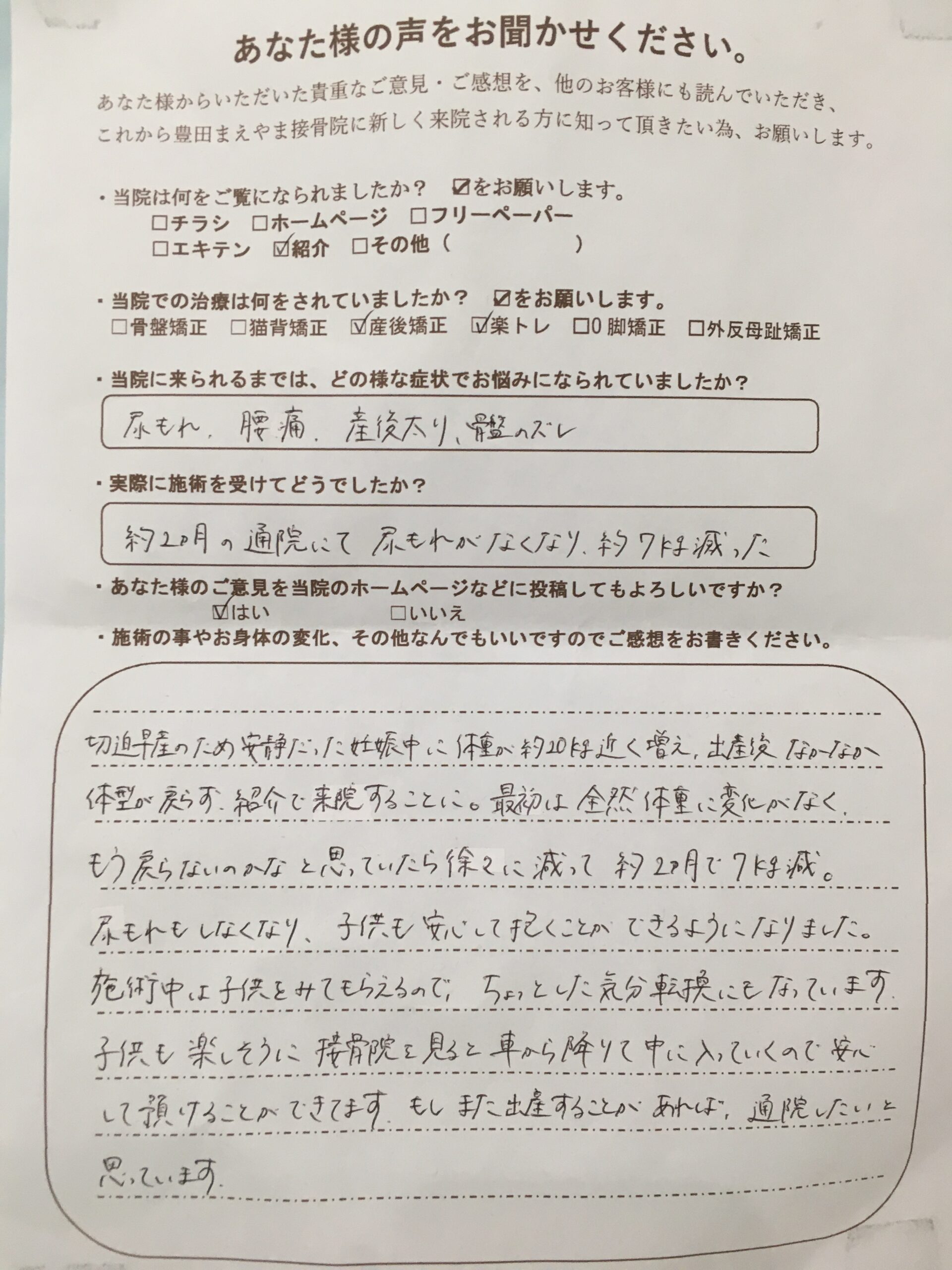 産後骨盤矯正猫背ケア