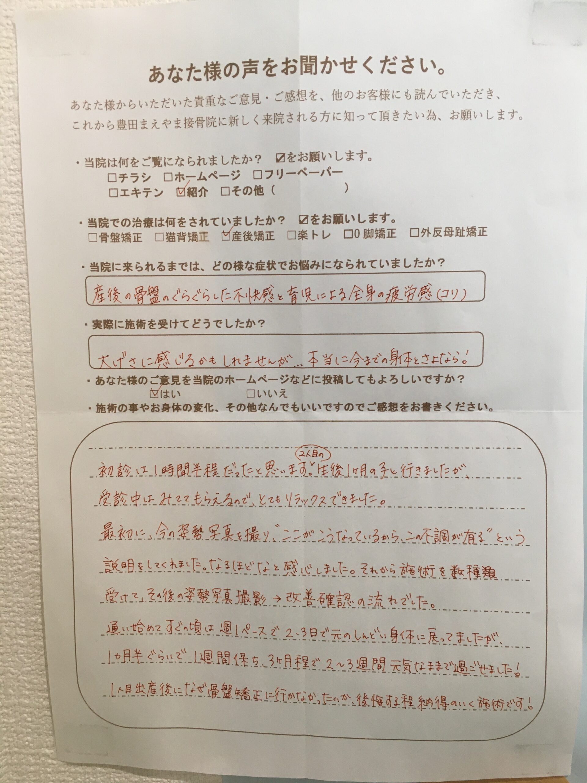 産後骨盤矯正猫背ケア 骨盤の不安定感と育児疲労