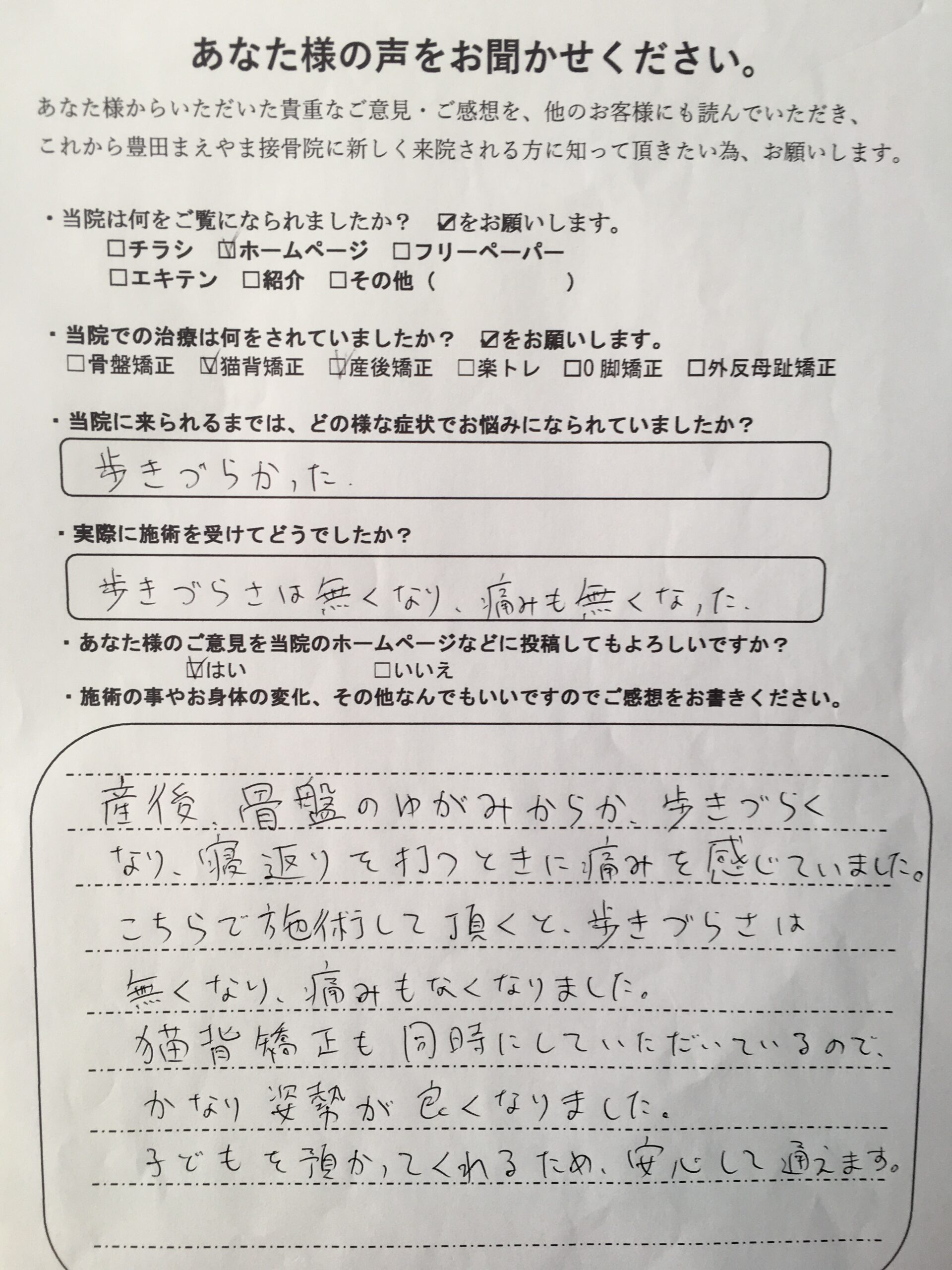 産後骨盤矯正猫背ケア 産後の骨盤の不安定感、体型、ズボンがはけない