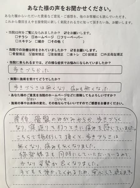産後の骨盤の不安定感、体型、ズボンがはけない　産後骨盤矯正猫背ケア