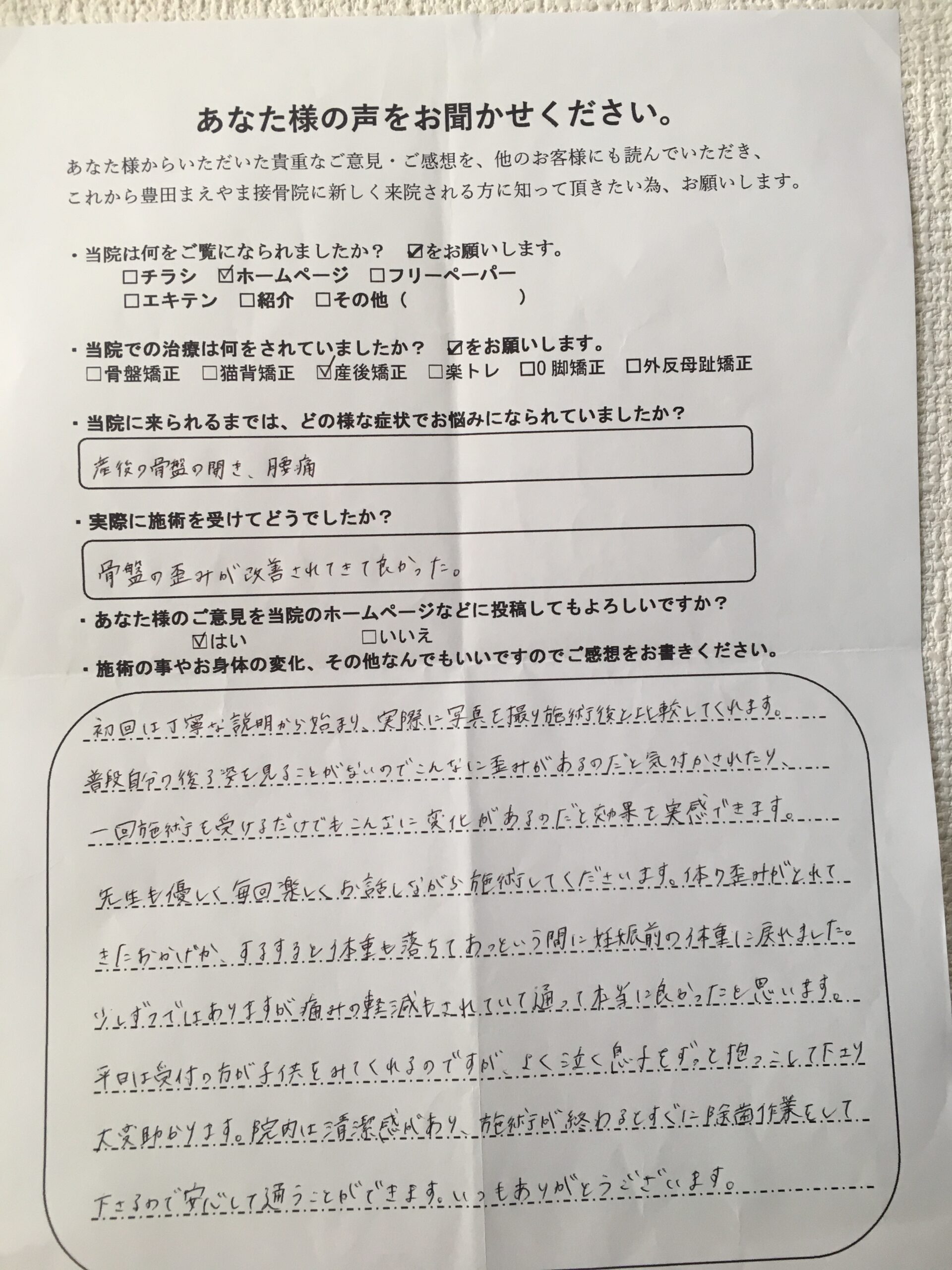 産後骨盤矯正猫背ケア 産後からの肩こり、腰痛