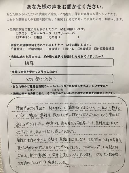 ぎっくり腰から足のシビレと腰の恐怖感　全身矯正　