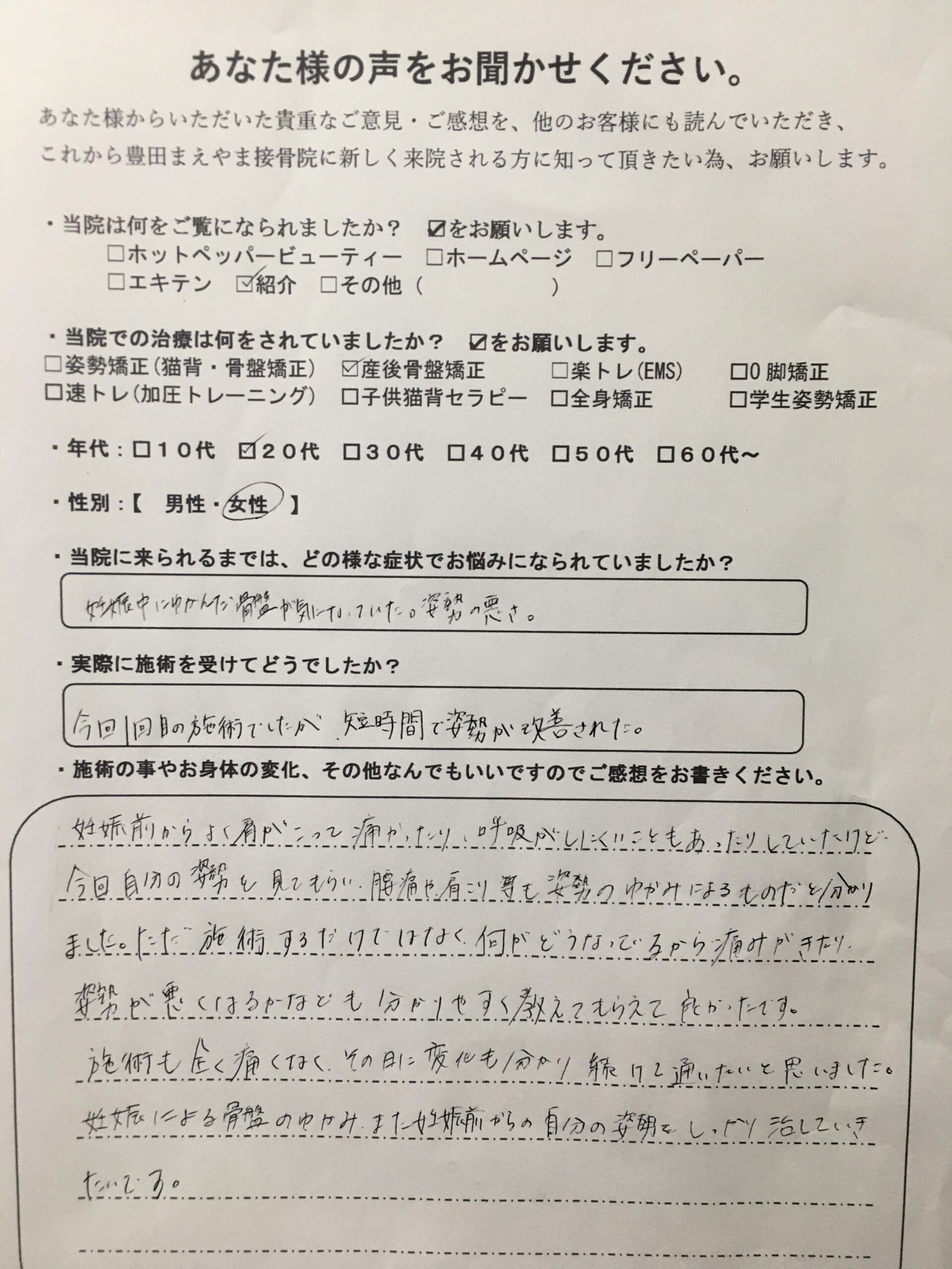 産後骨盤矯正猫背ケア (産後の骨盤の歪み、姿勢の悪さ)