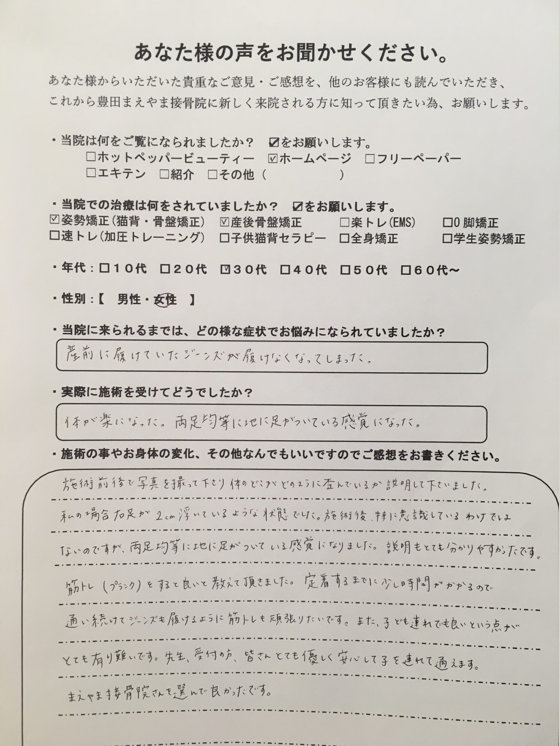 30代女性 産後骨盤矯正猫背ケア(猫背矯正,骨盤の引き締め込み)