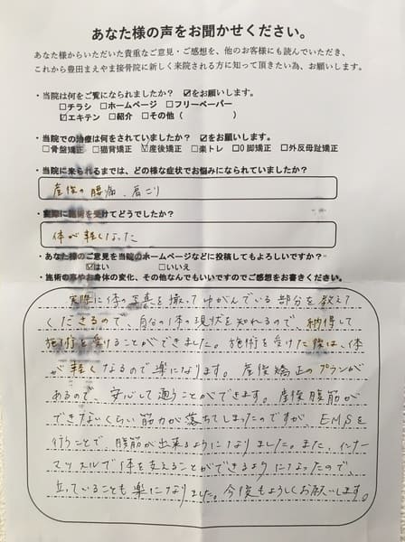 産後の腰痛,肩こりの症状　産後骨盤矯正猫背ケア　