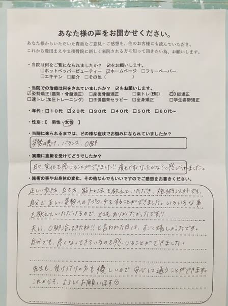 結婚式前に整えたい　O脚矯正姿勢プログラム