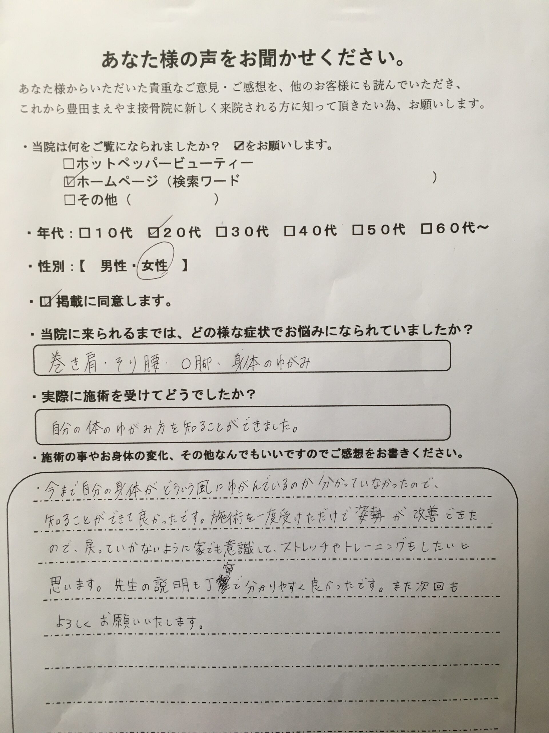 O脚矯正姿勢速圧プログラムモニター O脚、巻き肩、反り腰