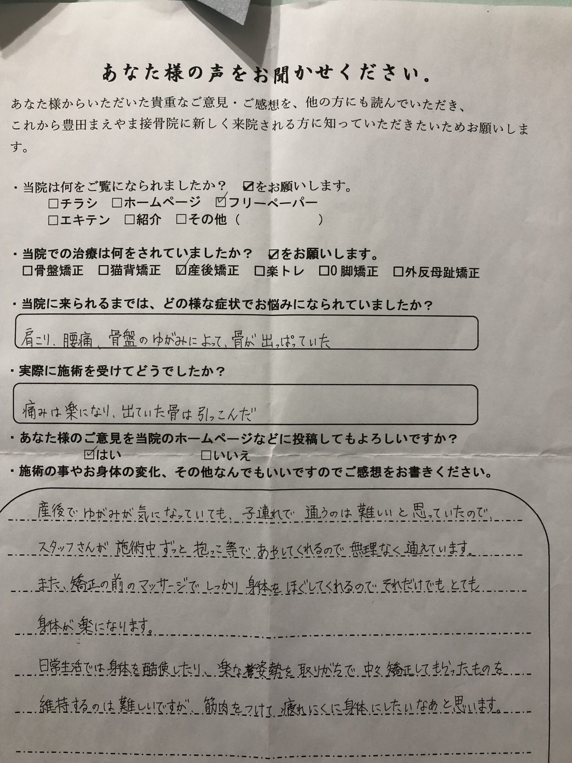 肩こり,腰痛,骨盤のゆがみ,骨の出っぱり 産後骨盤矯正猫背ケア