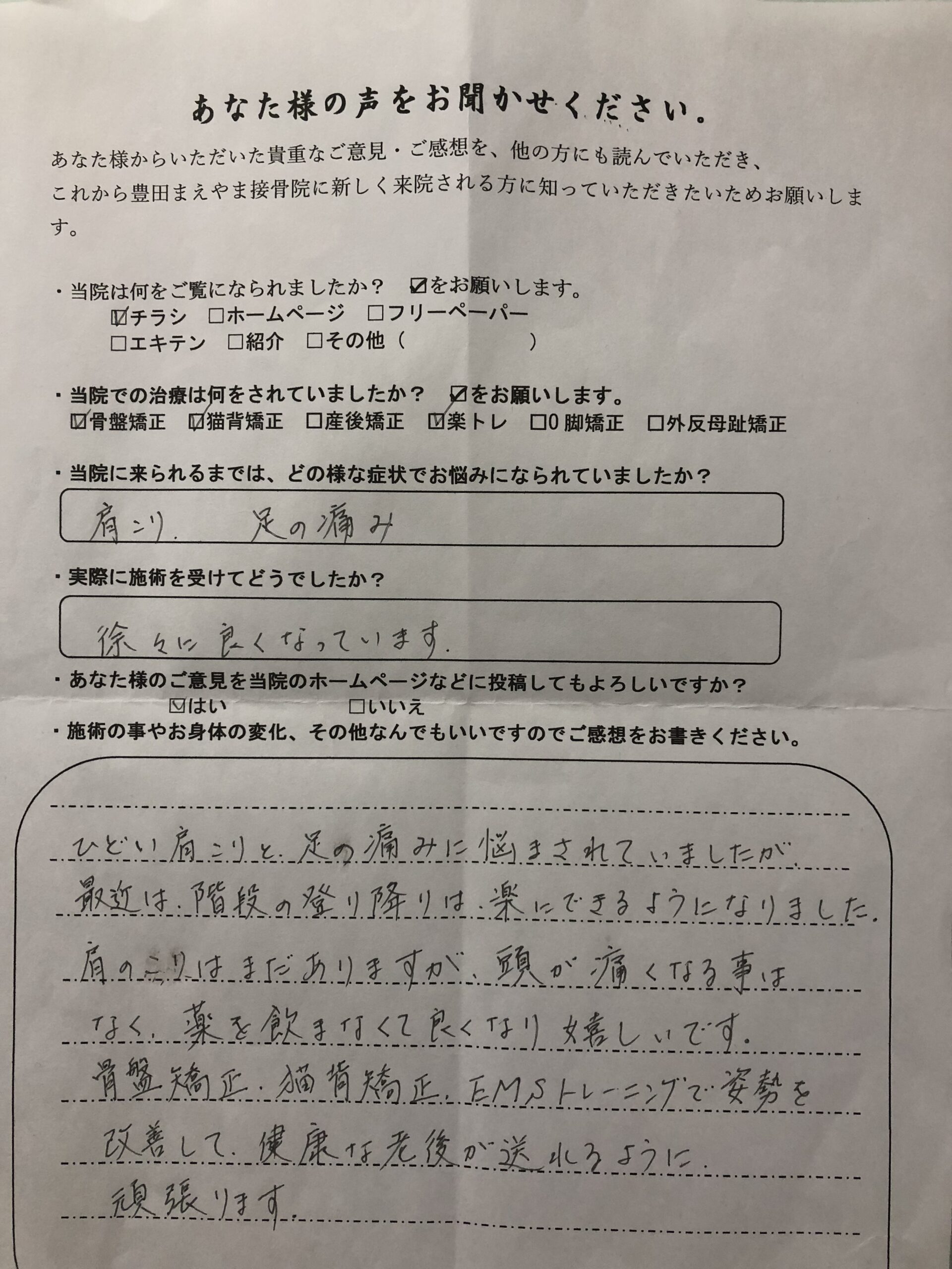 頭痛,肩こり,足の痛みによる階段のつらさ 猫背骨盤矯正(姿勢矯正)