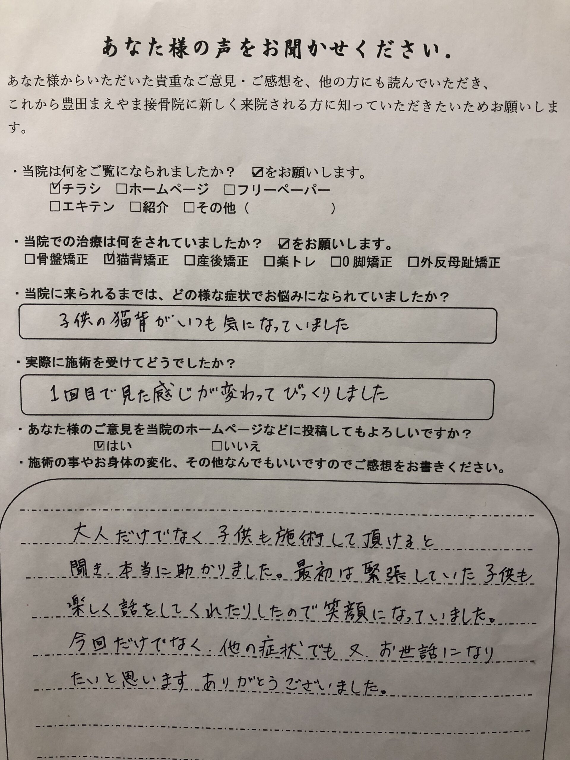 子供の猫背が気になりお母さんと来院 子供猫背セラピー