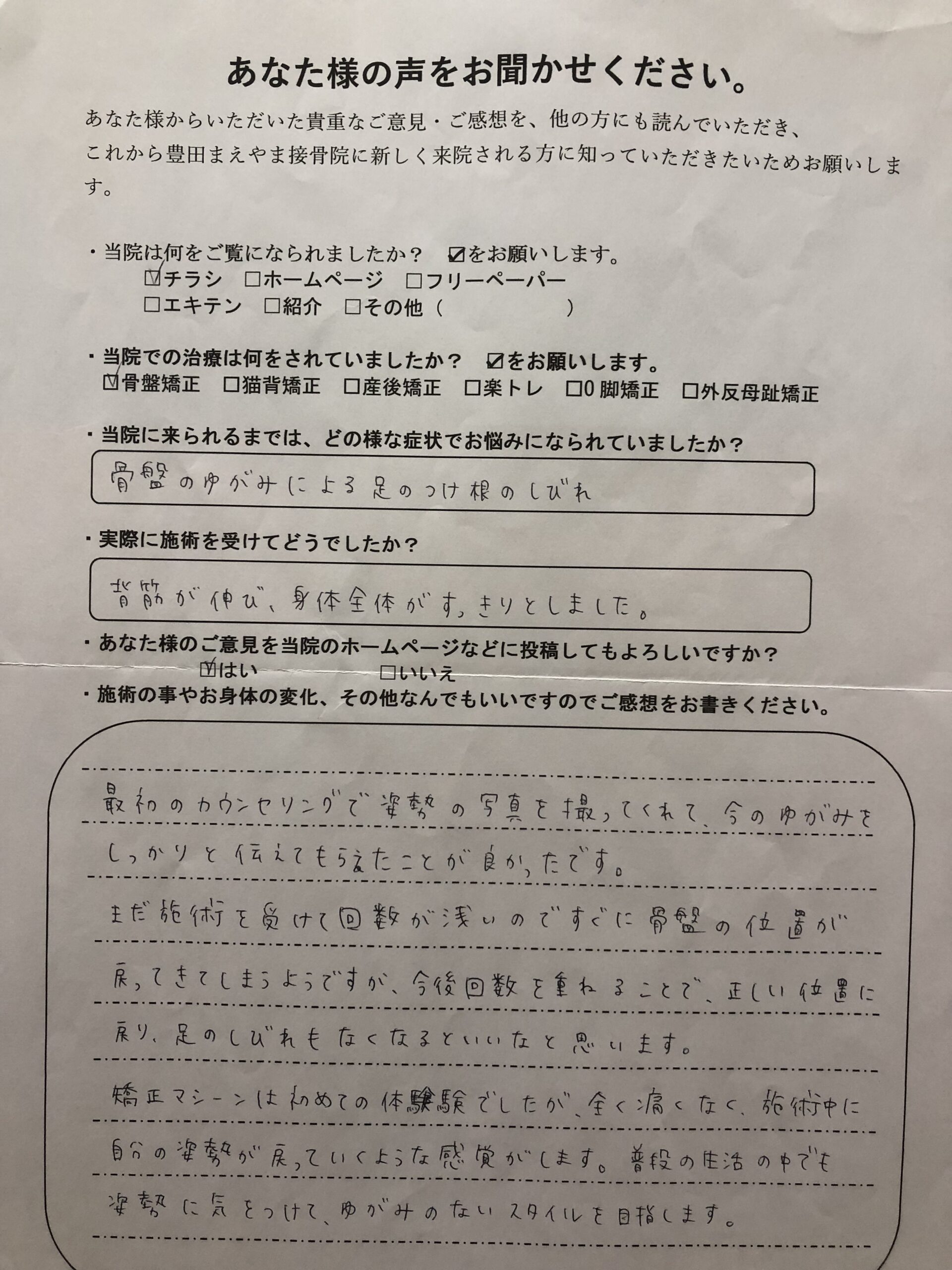 足のシビレ,骨盤のゆがみ 猫背骨盤矯正(姿勢矯正)