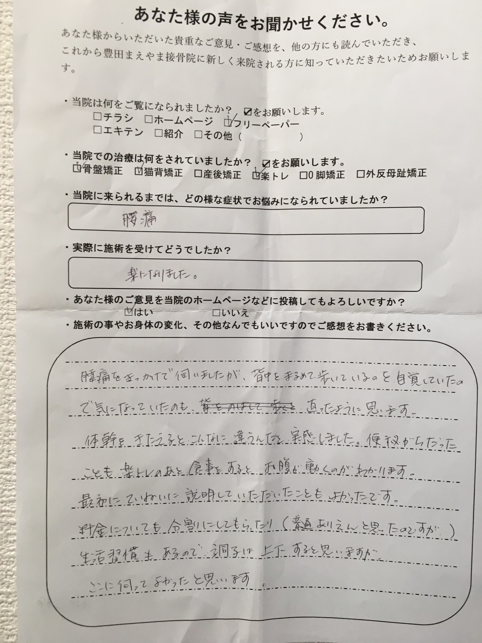 腰痛と背中を丸めて歩いているのが気になり 猫背骨盤矯正(姿勢矯正),EMSトレーニング