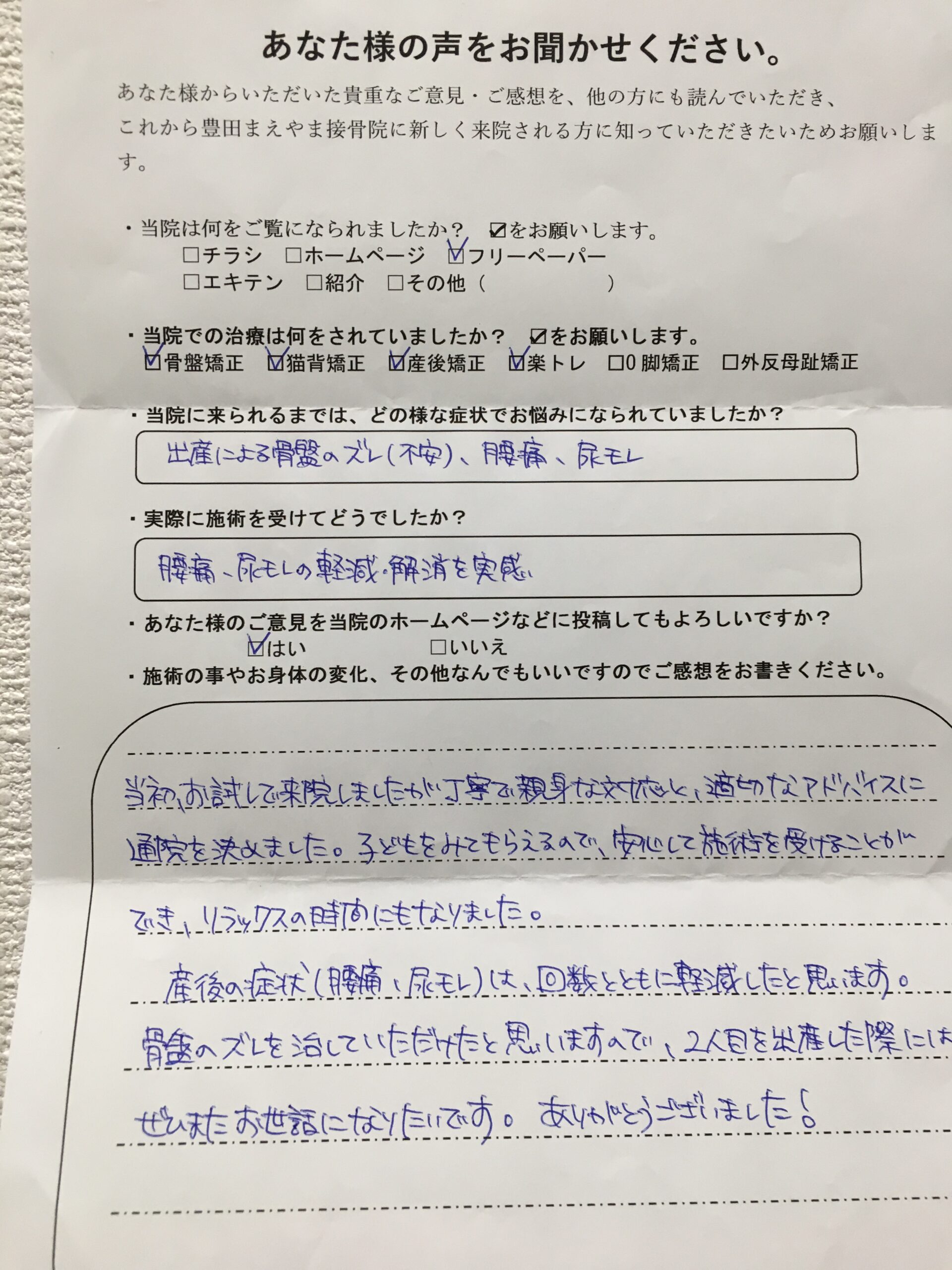 骨盤のズレ(不安),腰痛,尿モレ 産後骨盤矯正猫背ケア,EMSトレーニング
