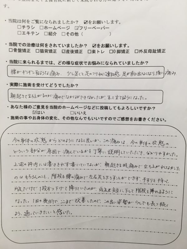 腰痛,足のつけねに違和感 産後骨盤矯正猫背ケア