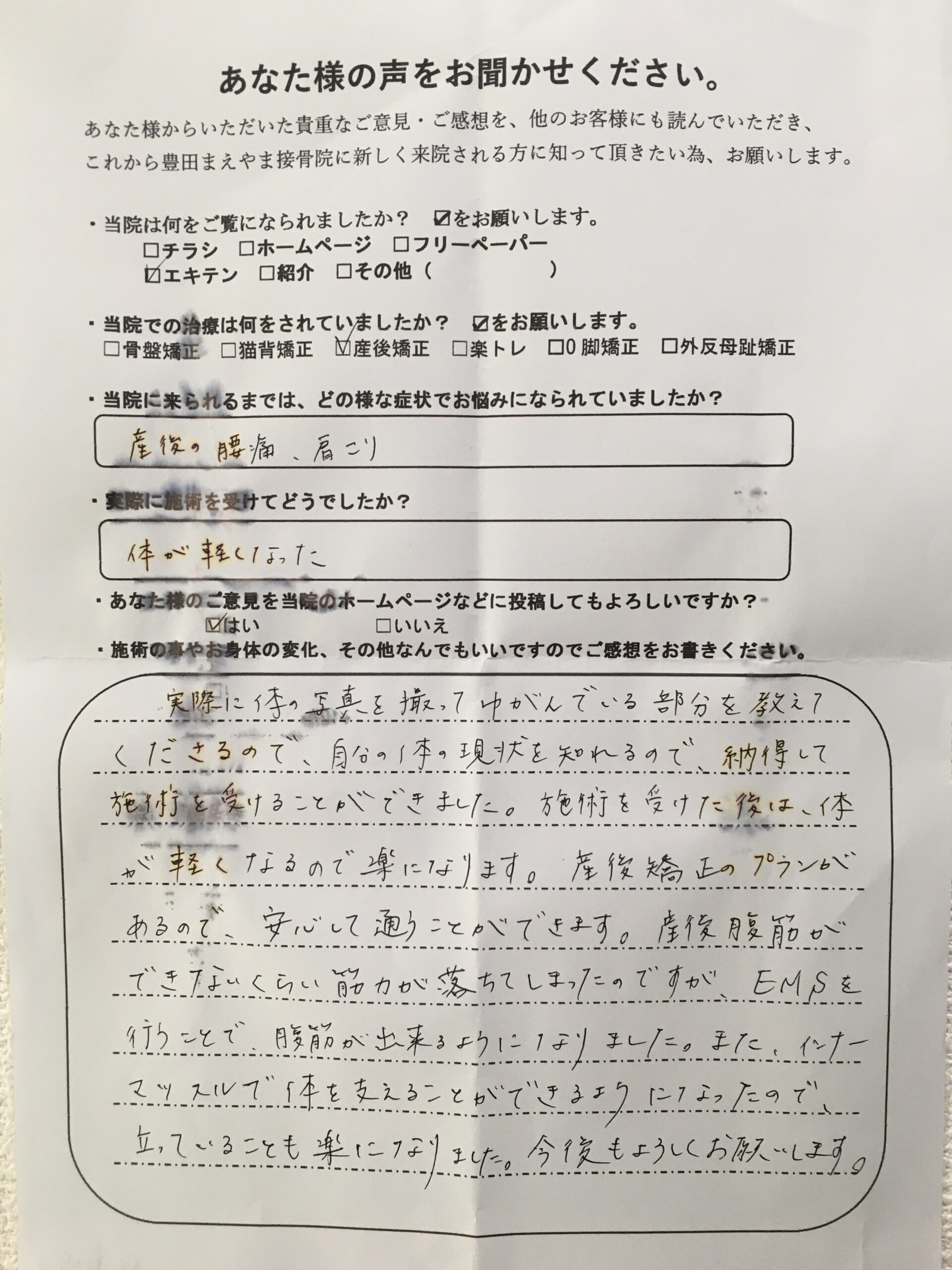 産後の腰痛,肩こりの症状 産後骨盤矯正猫背ケア