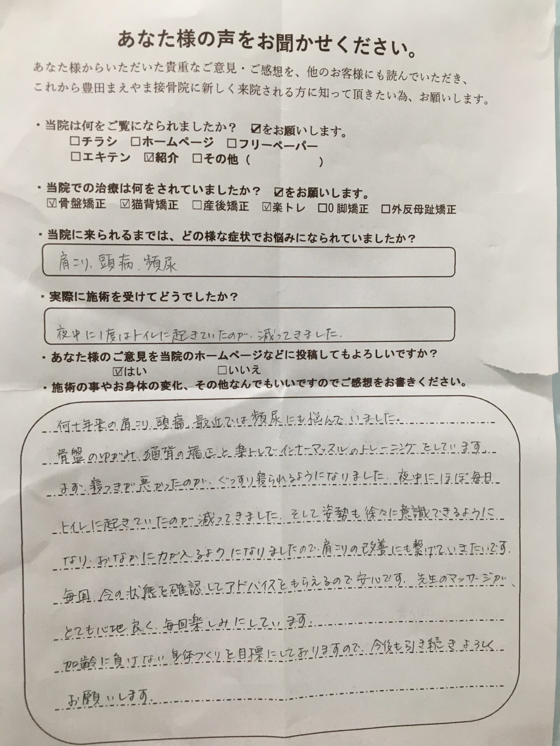 頭痛,肩こりで長年悩み,最近頻尿 猫背骨盤矯正(姿勢矯正),EMSトレーニング