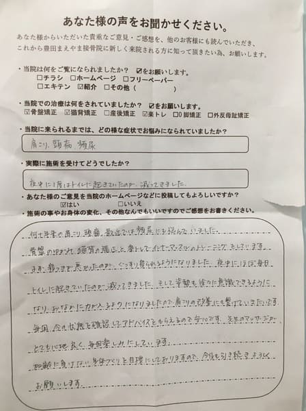 頭痛,肩こりで長年悩み,最近頻尿　猫背骨盤矯正（姿勢矯正）,ＥＭＳトレーニング