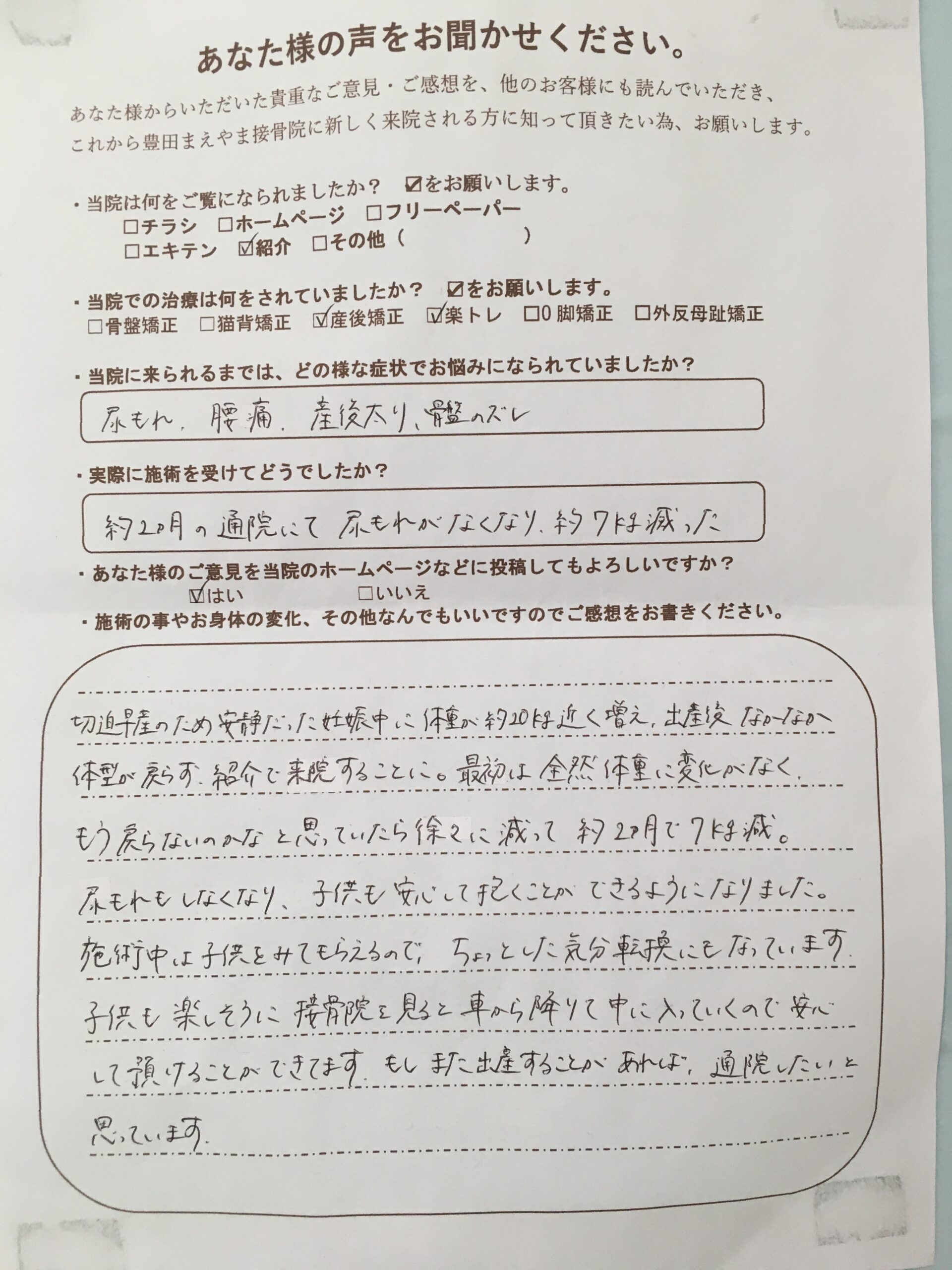 尿漏れ,腰痛,産後太り,骨盤のズレ 産後骨盤矯正猫背ケア