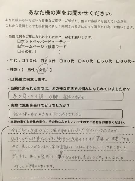 O脚、巻き肩、反り腰　Ｏ脚矯正姿勢速圧プログラムモニター