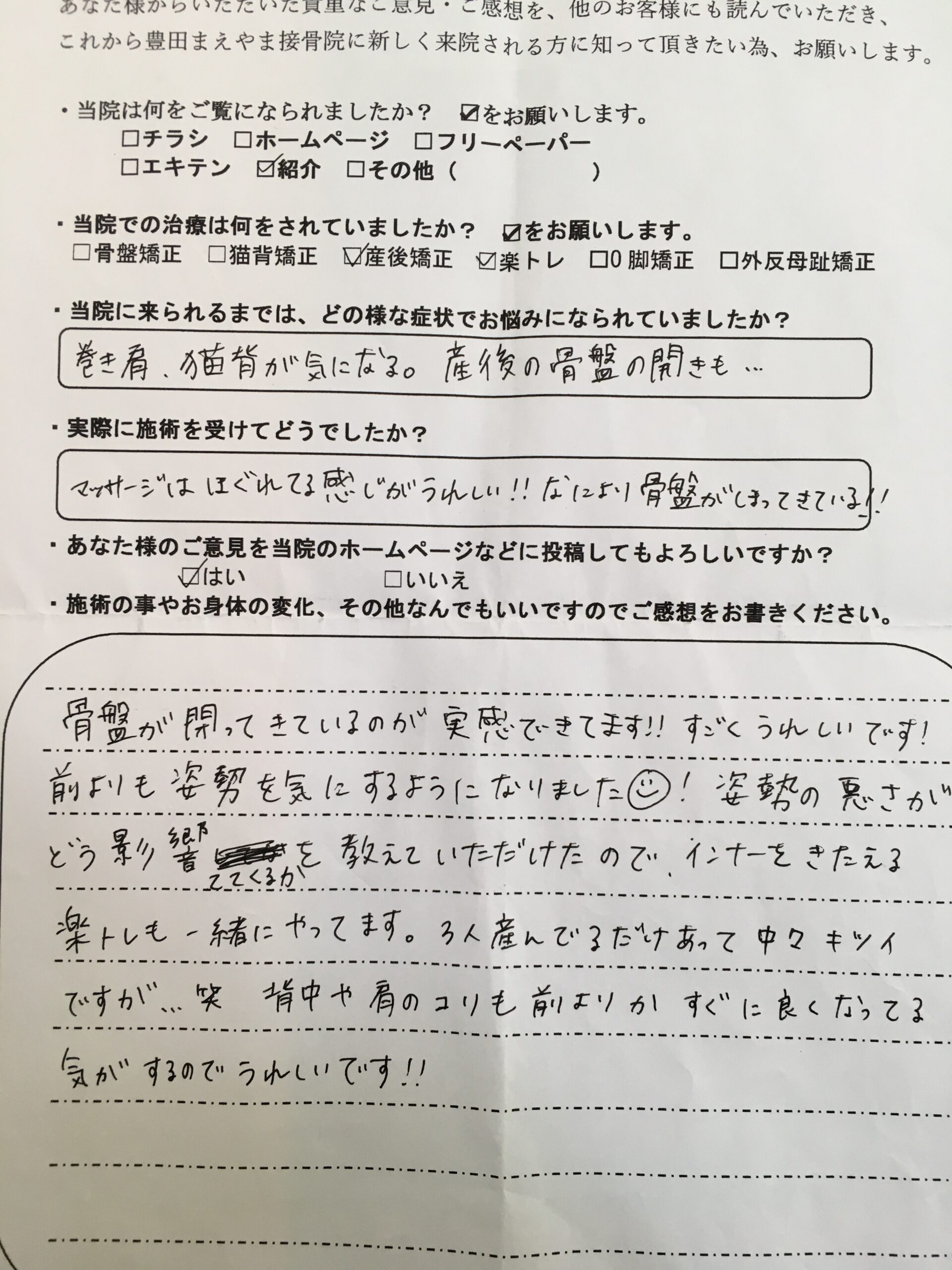 産後骨盤矯正猫背ケア