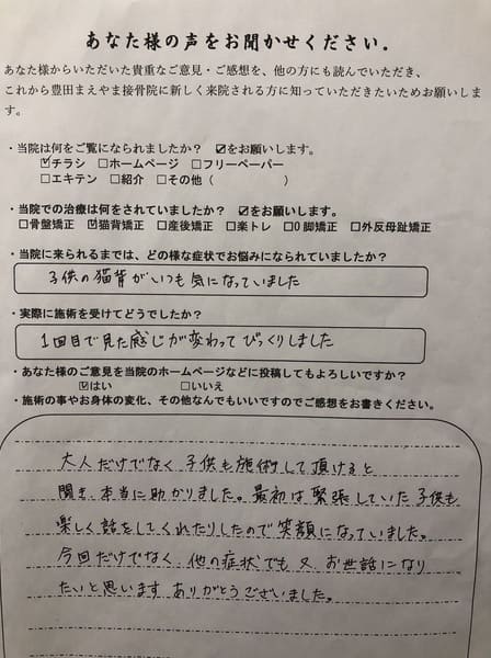 子供の猫背が気になりお母さんと来院　子供猫背セラピー