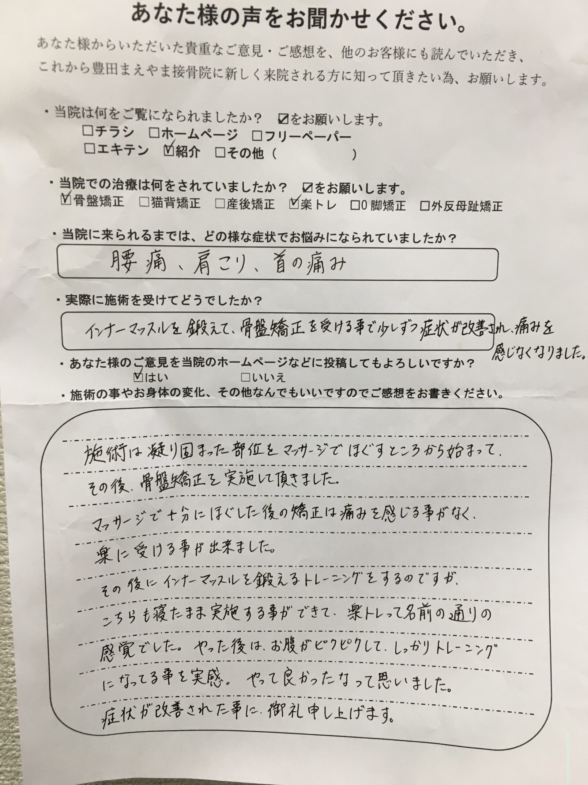 猫背骨盤(姿勢)矯正