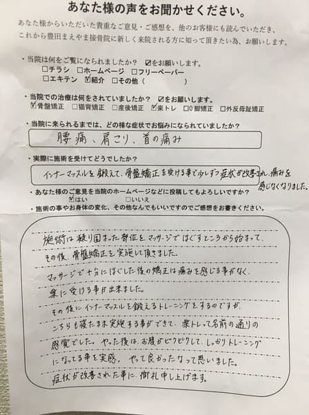 腰痛、肩こり、首の痛みの症状　猫背骨盤矯正　（姿勢矯正）