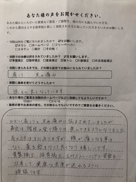 肩こり,足の痛みで来院　猫背骨盤矯正（姿勢矯正）,ＥＭＳトレーニング（楽トレ）