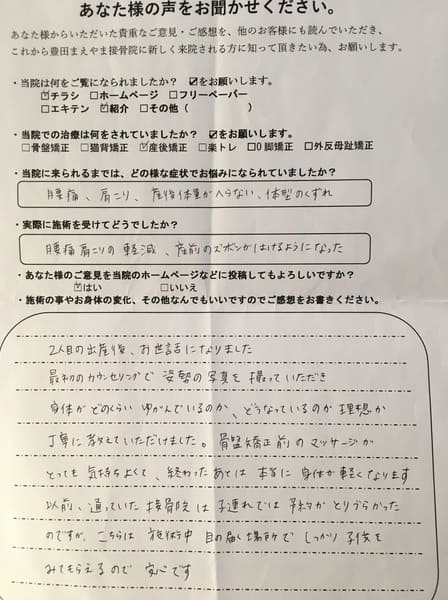 腰痛、肩こり、産後体重がへらない、体型のくずれ　産後骨盤矯正猫背ケア