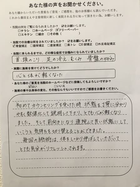 首,頭のこり,足の冷え,むくみ,骨盤のゆがみ　猫背骨盤矯正（姿勢矯正）