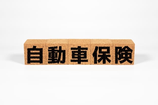 交通事故・自賠責保険と任意保険