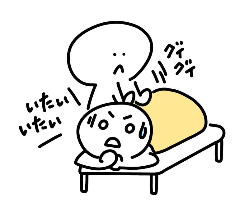 もみ返し