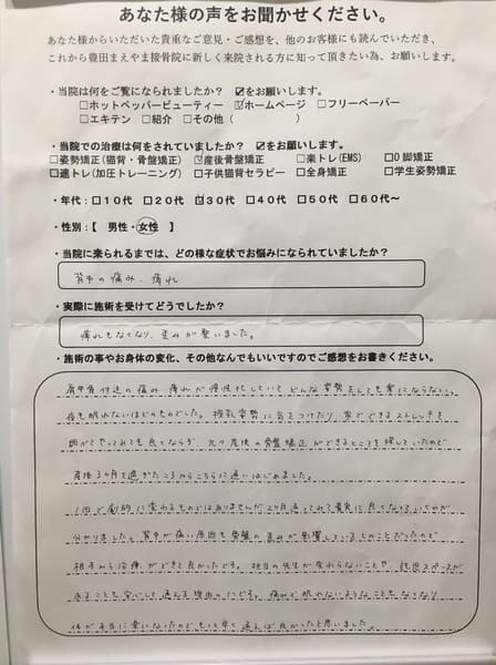 背中の痛み,痺れ　産後骨盤矯正猫背ケア（産後キャンペーン）